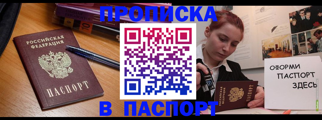 прописка ребенка в Энгельсе